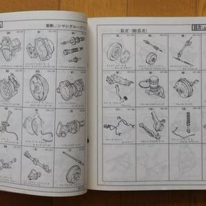 ダイハツ 車検外装パーツカタログ ミラ 1997/6の画像2