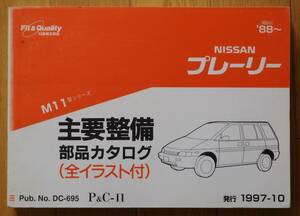  Nissan main maintenance parts catalog Prairie 1997/10