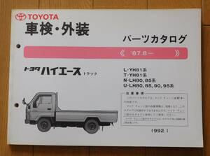 車検外装パーツカタログ トヨタ ハイエーストラック