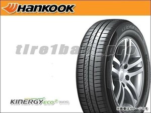 送料無料(法人宛) ハンコック キナジーエコ2 K435 175/65R15 88H XL ★ BMW承認 ■ HANKOOK KINERGY ECO2 K435 175/65-15 【39855】