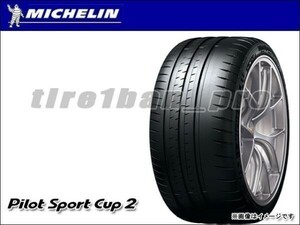 送料無料(法人宛) ミシュラン パイロットスポーツカップ2 265/35ZR19 (98Y) XL MO メルセデス承認 ■ MICHELIN CUP2 265/35R19 【27473】