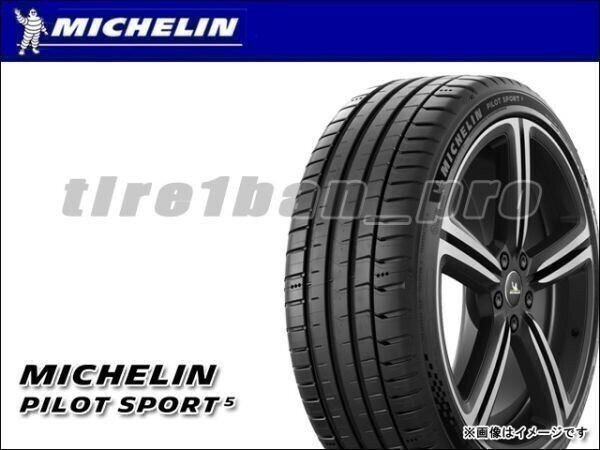 送料無料(法人宛) ミシュラン パイロットスポーツ5 205/45ZR17 (88Y) XL ■ MICHELIN PILOT SPORT 5 205/45R17 【38292】