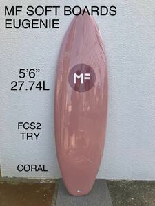 新品！未使用！特価！MF SOFT BOARD EUGENIE 5'6” CORAL 27.74L FCS2 FIN ソフトフィン付き