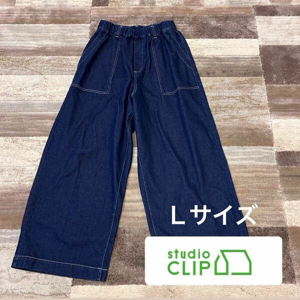 【美品】スタジオクリップ　ワイドパンツ　デニム