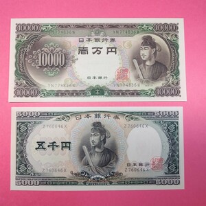 未使用極美品 金庫保管 聖徳太子一万円札 聖徳太子五千円札 2券セット 聖徳太子10000円札 YN774836W 聖徳太子5000円札 Z760646X 最終セット