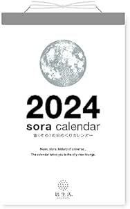 新日本カレンダー 宙（そら）の日めくり 2024年 カレンダー CL24-065