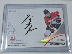 Epoch 2024 Team Japan Winter Olympians 久保英恵 アイスホッケー 直筆サインカード 30枚限定 Authentic Autograph