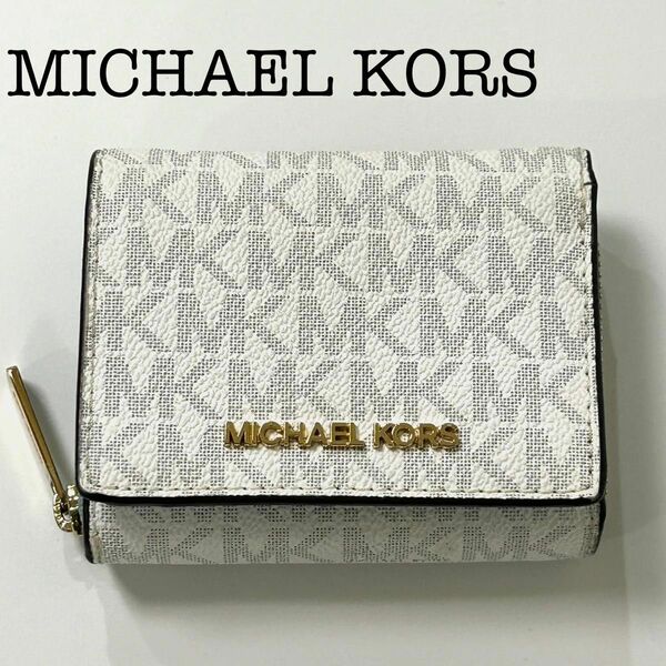 マイケルコース　MICHAEL KORS 三つ折り 財布　コンパクトウォレット