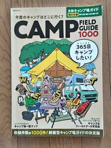 全国キャンプ場ガイド　西日本編　今度のキャンプはどこに行く？　CAMP FIELD GUIDE 1000