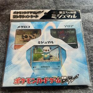 BW コレクションシート旅立ちの仲間 ミジュマル ポケモンカードゲーム ポケモンカード