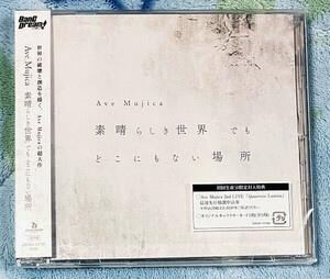 Ave Mujica 1stシングル 通常盤 「素晴らしき世界 でも どこにもない場所」 ※申込券なし・CD未使用 / バンドリ MyGO A01