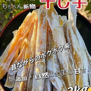 真空包装！大人気 無添加 低カロリー 健康食品 柔らかくて程よい甘さ 訳あり 角切り干し芋2kg ホクホク系ほしいもの画像1