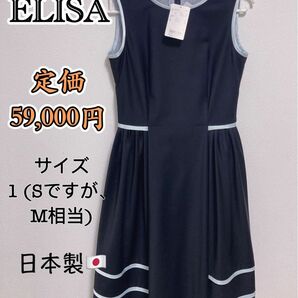 レディース　ワンピース　ELISA エリザ　ロングワンピース　高級 エレガンス　二次会　結婚式