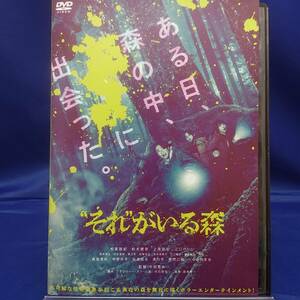 22y00390★“それ”がいる森　相葉雅紀　レンタル落ちDVD★