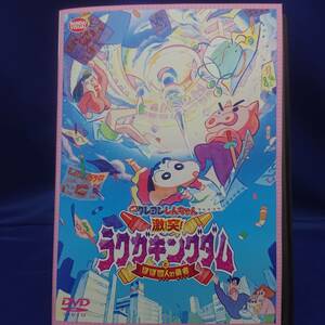 22y00391★映画　クレヨンしんちゃん　激突！ラクガキングダムとほぼ四人の勇者　レンタル落ちDVD★