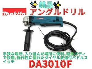 極美品【領収書可】マキタ(Makita) アングルドリル10mm DA3010F