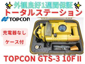 7日保証【領収書可】トプコン　トータルステーション　GTS-3 10FⅡ