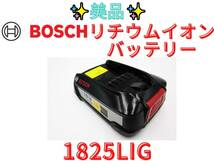 【領収書発行可】 Bosch(ボッシュ) DIY18V2.5Ahリチウムイオンバッテリー A1825LIG_画像1