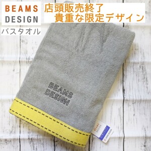 【限定】ビームスデザイン タオル美術館 BEAMS DESIGN リバーシブルカラー バスタオル 60×120 1枚