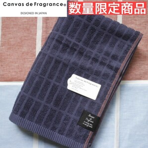 Canvas de Fragrance 北欧デザイン ブロック柄 バスタオル 60×120 1枚 ①