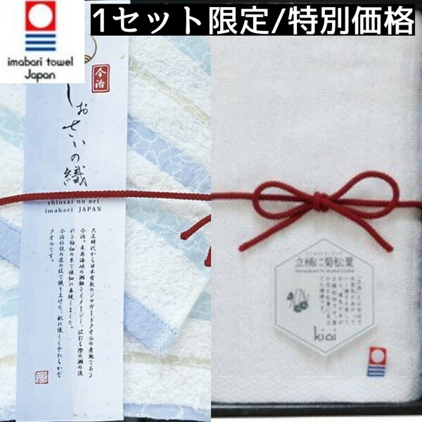 【ゴールデンウィーク特別価格】今治タオル 名産地タオル 紀尾井タオル フェイスタオル 2種2枚組