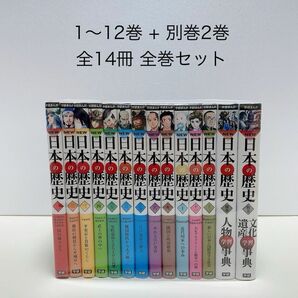 学研まんが NEW日本の歴史 全巻セット 別巻付き