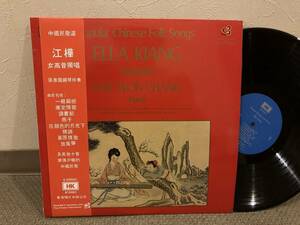 ●香港盤LP・日本JVC制作・帯付きLP◆美盤◆江樺（歌／ソプラノ） 張惠園（ピアノ）／中国民歌選　◆Ella Kiang　Hae Won Chang