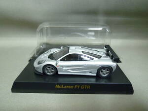 京商 1/64 マクラーレン F1 GTR ショートテール シルバー McLaren