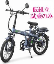 【仮組立・試乗のみ】直接お渡し可 Assuto 電動自転車 5段階アシスト 折りたたみ電動アシスト自転車 20インチ シマノ7段変速 公道走行不可 _画像1