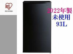 【未使用】直接お渡し可 2022年製 アイリスオーヤマ IRJD-9A 93L 1ドア冷蔵庫 3段ドアポケット ブラック冷蔵庫