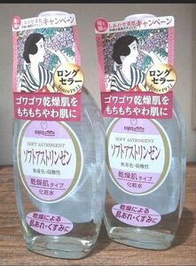 化粧水 明色 ソフトアストリンゼン 170ml 2点セット 乾燥肌 昭和レトロ ロングセラー