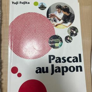 パスカル・オ・ジャポン