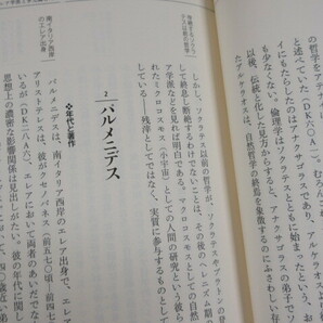 1B2-4「哲学の歴史 1～12巻＋別巻 計13冊セット」全巻帯付き 中央公論新社 現状品 西洋哲学 の画像5