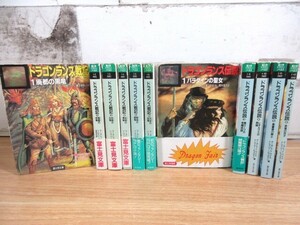 2I2-2「文庫 ドラゴンランス戦記 全6巻/伝説 1～6巻(2巻欠品)」富士見文庫 ドラゴンノベルズ 現状 