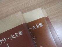 2M2-3「ヴァーグナー大全集 1～5巻 全5巻揃い」中央公論社 ワーグナー 現状品 音楽 函入り _画像5