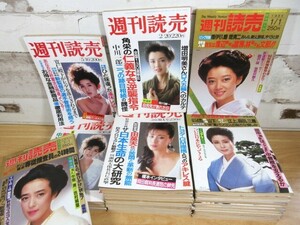 1D2-3「週刊読売 1982～1985年 まとめて 28冊セット」不揃い 昭和57～60年代 雑誌 週刊誌 ジャンク 現状品