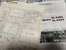 KENWOOD TS-430 回路図 原本 (おまけ サービスマニュアル 取説)_画像1