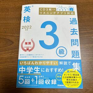 2022年度 英検3級過去問題集 