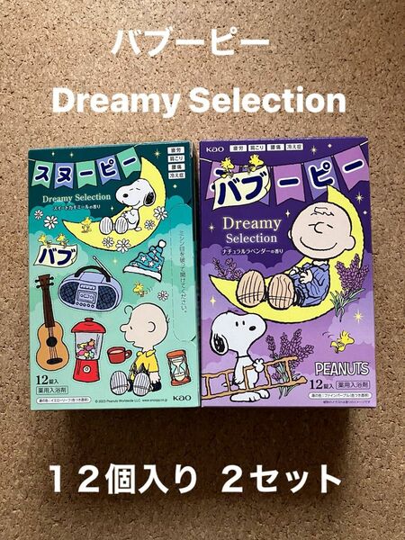 バブーピー　Dreamy Selection １２個入り　２セット