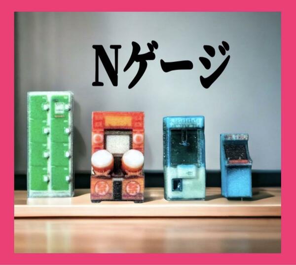 Nゲージ★ゲーム機★フィギュア★1/64より小★鉄道模型★ジオラマに★ミニチュア　レイアウトに