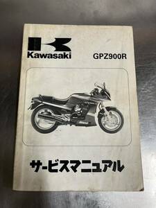 カワサキ GPZ900R サービスマニュアル KAWASAKI 整備書 