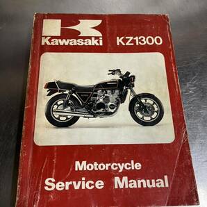 カワサキ KZ1300 サービスマニュアル 英語版 整備書 Kawasakiの画像1