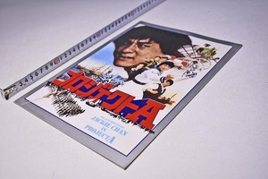 プロジェクト A ★ PROJECT A ★ パンフレット ★ ジャッキー・チェン ★ JACKIE CHAN ★ 映画 ★ 香港映画 ★ 中古品