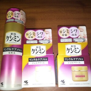 ☆薬用 ケシミン リンクルケアプラス 化粧水1本１６０ml ジェルクリーム５０g 2個 お買い得 小林製薬 新品未使用の画像1