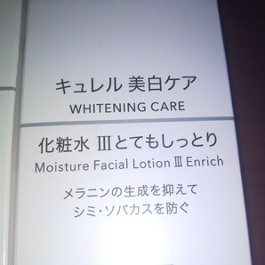 キュレル Curel美白ケア 乳液１１０mlと化粧水 １４０ml 2個セット 新品 乾燥肌に お買い得 花王キュレル の画像2