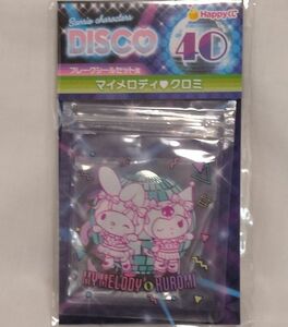 サンリオ　Happyくじ　ハッピーくじ　マイメロディ　クロミ　DISCO　ディスコ