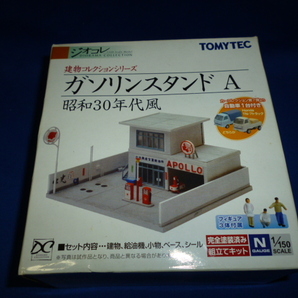 ジオコレ 建物コレクション ガソリンスタンドA 昭和30年代風の画像1