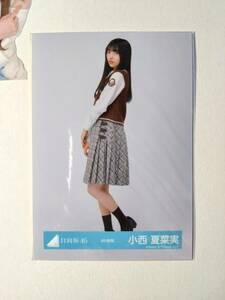 【小西夏菜実】【まとめ発送可】8th制服 ひき【検品済】日向坂46 生写真 グッズ