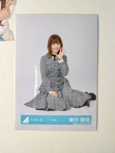 【東村芽依】【まとめ発送可】8th制服 すわり【検品済】日向坂46 生写真 グッズ