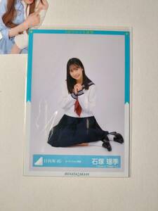 【石塚瑶季】【検品済】オーディション制服　すわり【まとめ発送可】日向坂46 生写真 グッズ